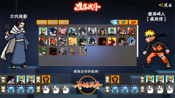 像素火影平衡改(4)