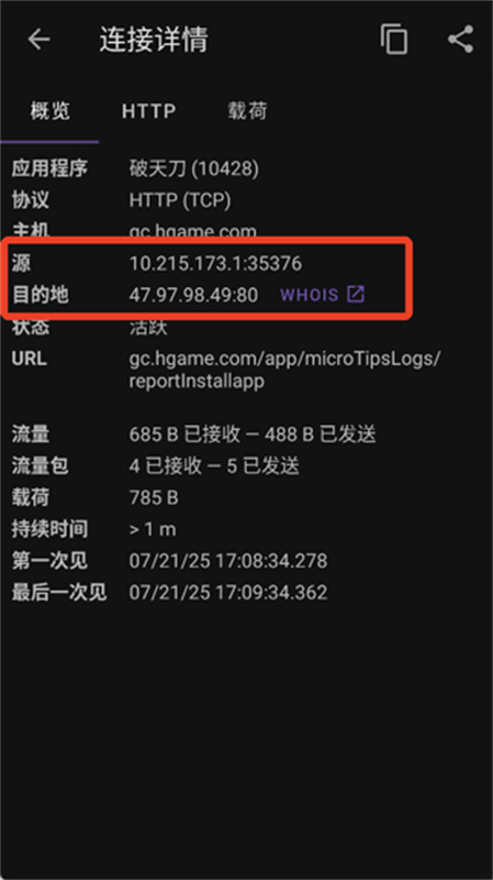 PCAPdroid抓包手机正版图1