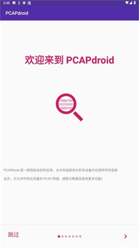PCAPdroid抓包手机正版图4