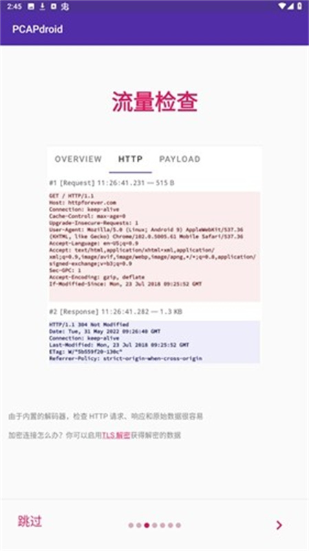 PCAPdroid抓包手机正版图3