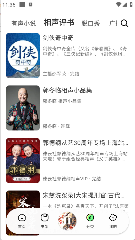 轻云听书