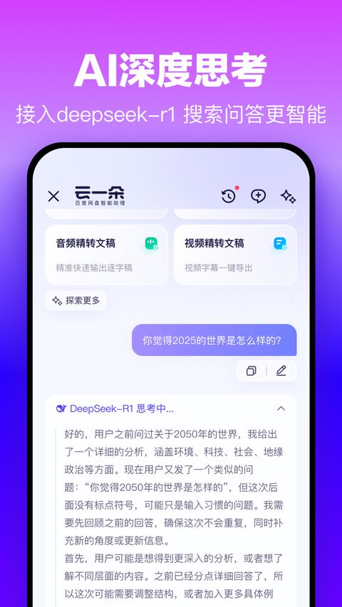 百度网盘手机版