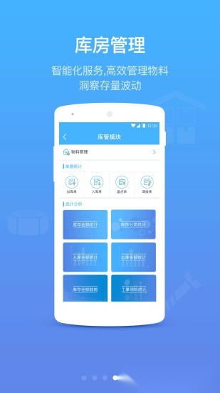优服管理手机