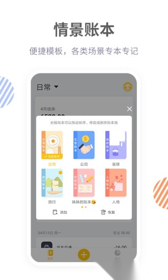 记账鸭软件