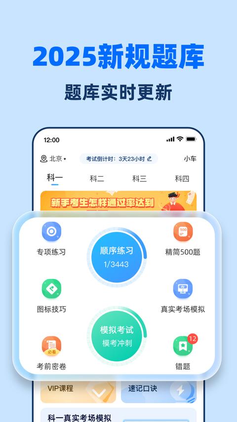 驾考点点通直装版图1