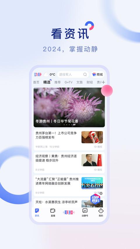 动静新闻手机最新版(1)