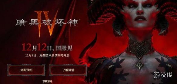 《暗黑破坏神4》国内服务器游玩平台详情说明