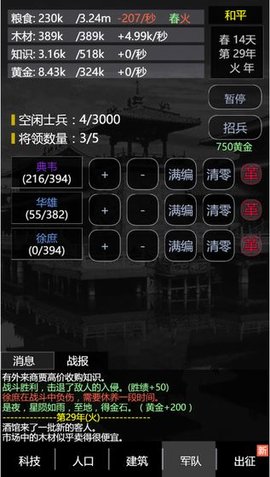 三国之轮回图4