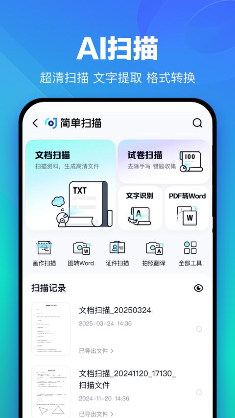 百度网盘手机版