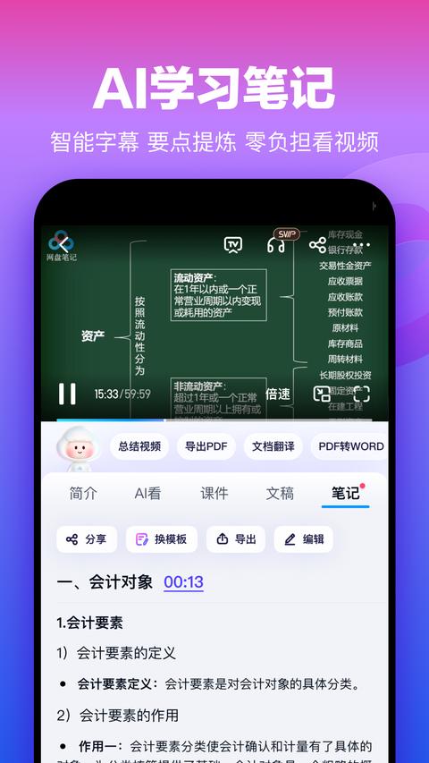 百度网盘手机版