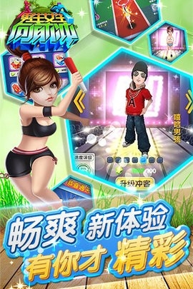 男生女生向前冲游戏(3)
