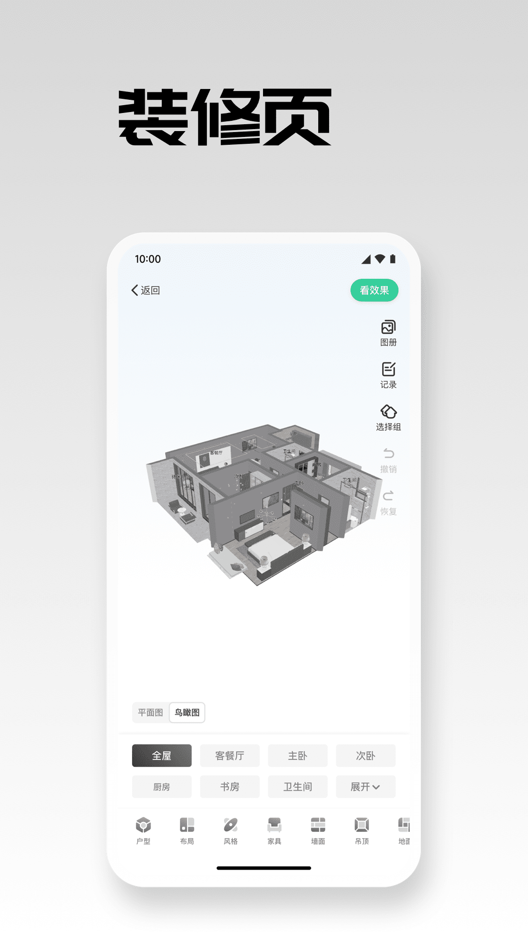 宅畅想直装版图2