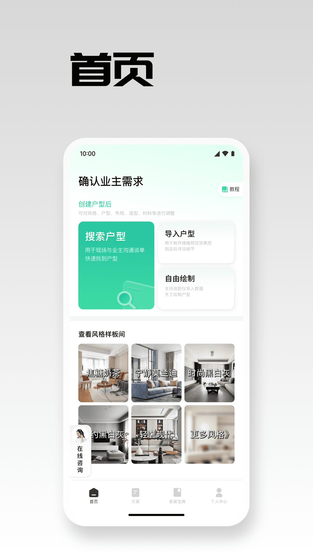 宅畅想直装版图3