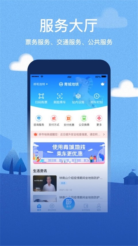 呼和浩特青城地铁安卓版(1)