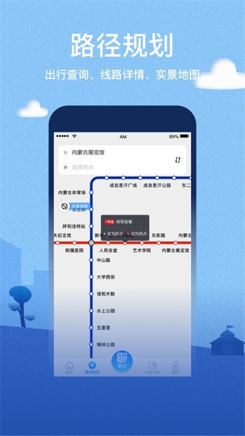 呼和浩特青城地铁安卓版(3)