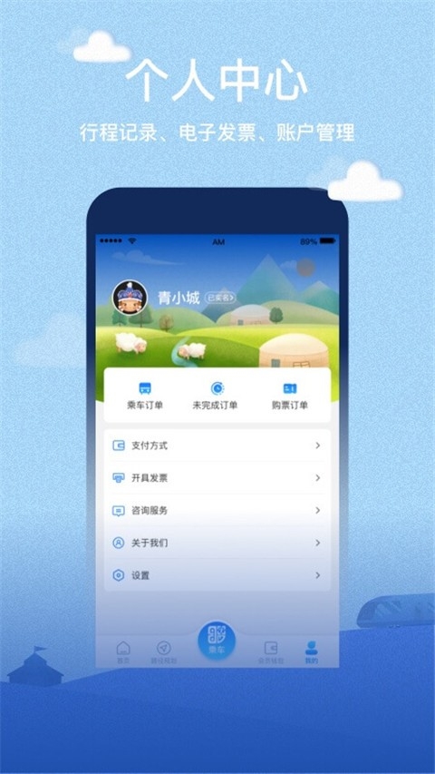 呼和浩特青城地铁安卓版(4)