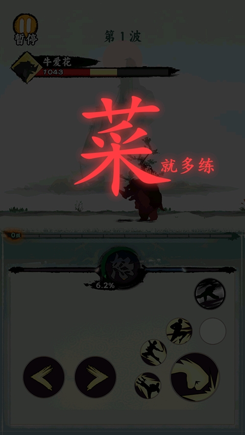 一指功夫梦(4)