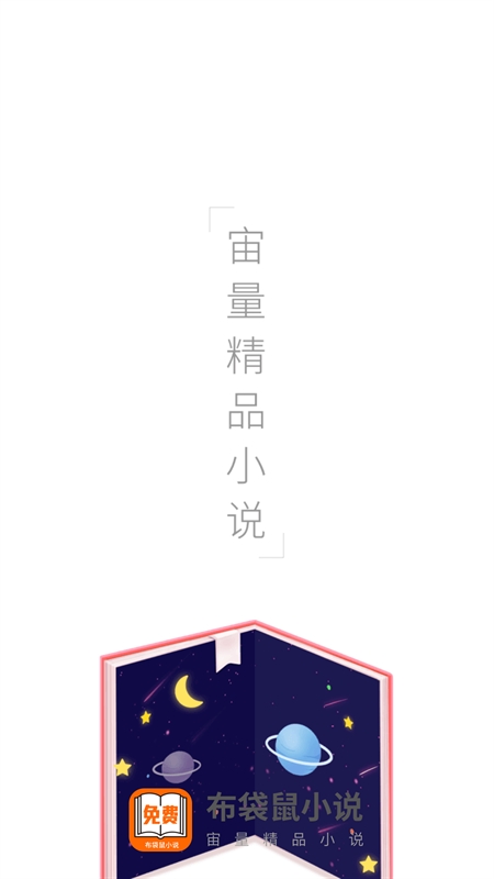布袋鼠小说软件手机版
