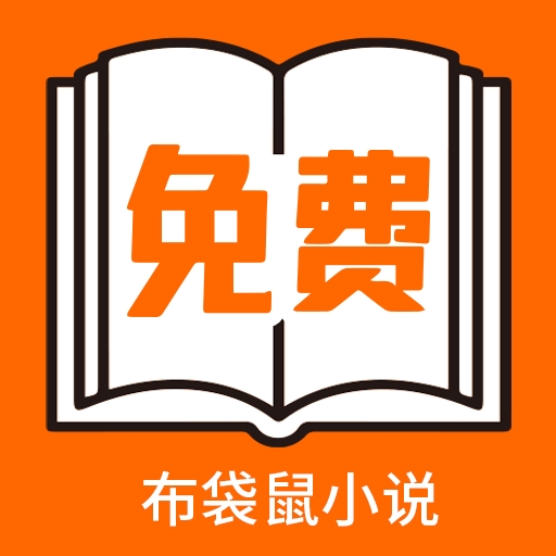 布袋鼠小说软件手机版 v1.0.8