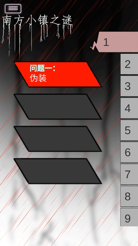 南方小镇之谜(3)