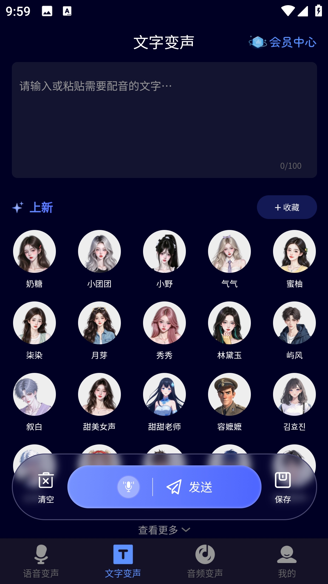 叮咚变声器安装手机版图2