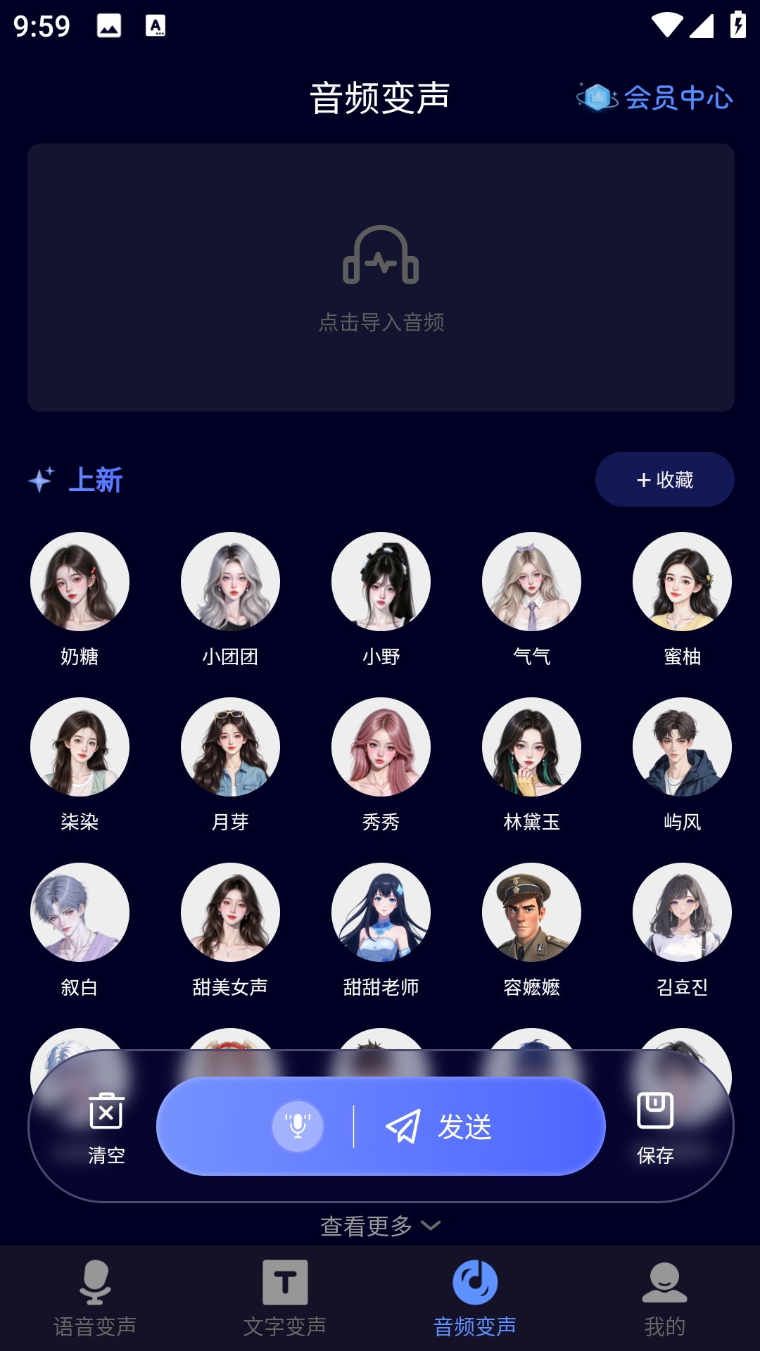 叮咚变声器安装手机版图3