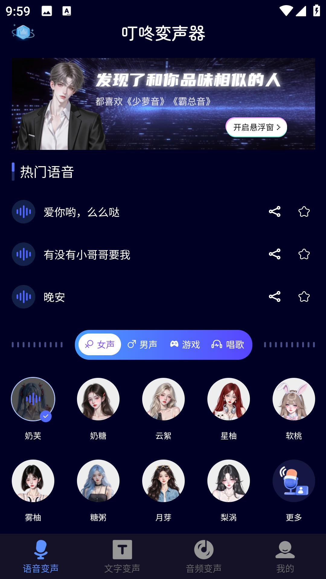 叮咚变声器安装手机版图4