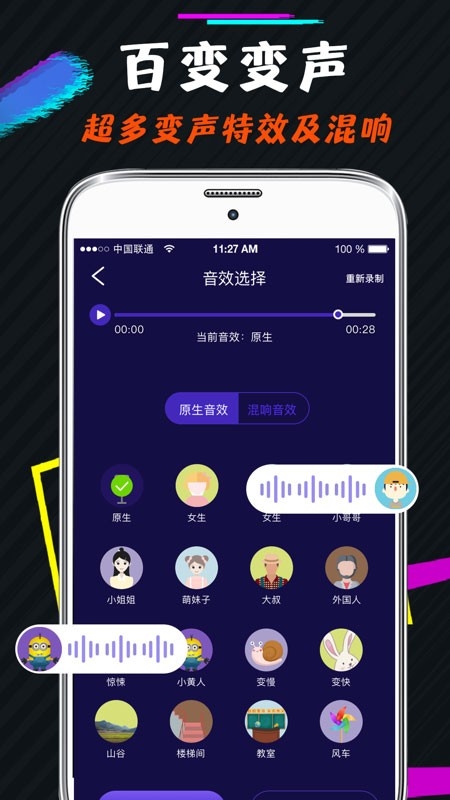 王者游戏变声器免费版(1)