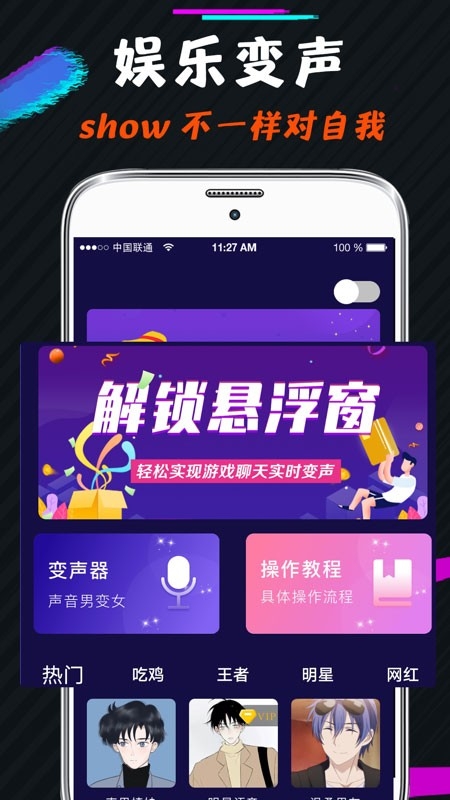 王者游戏变声器免费版(3)