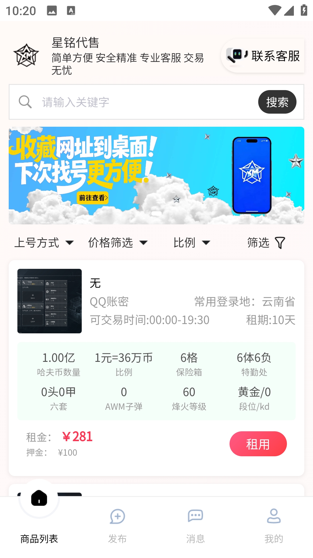 星铭代售安装最新版