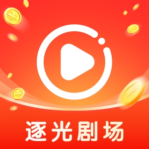 逐光剧场最新版