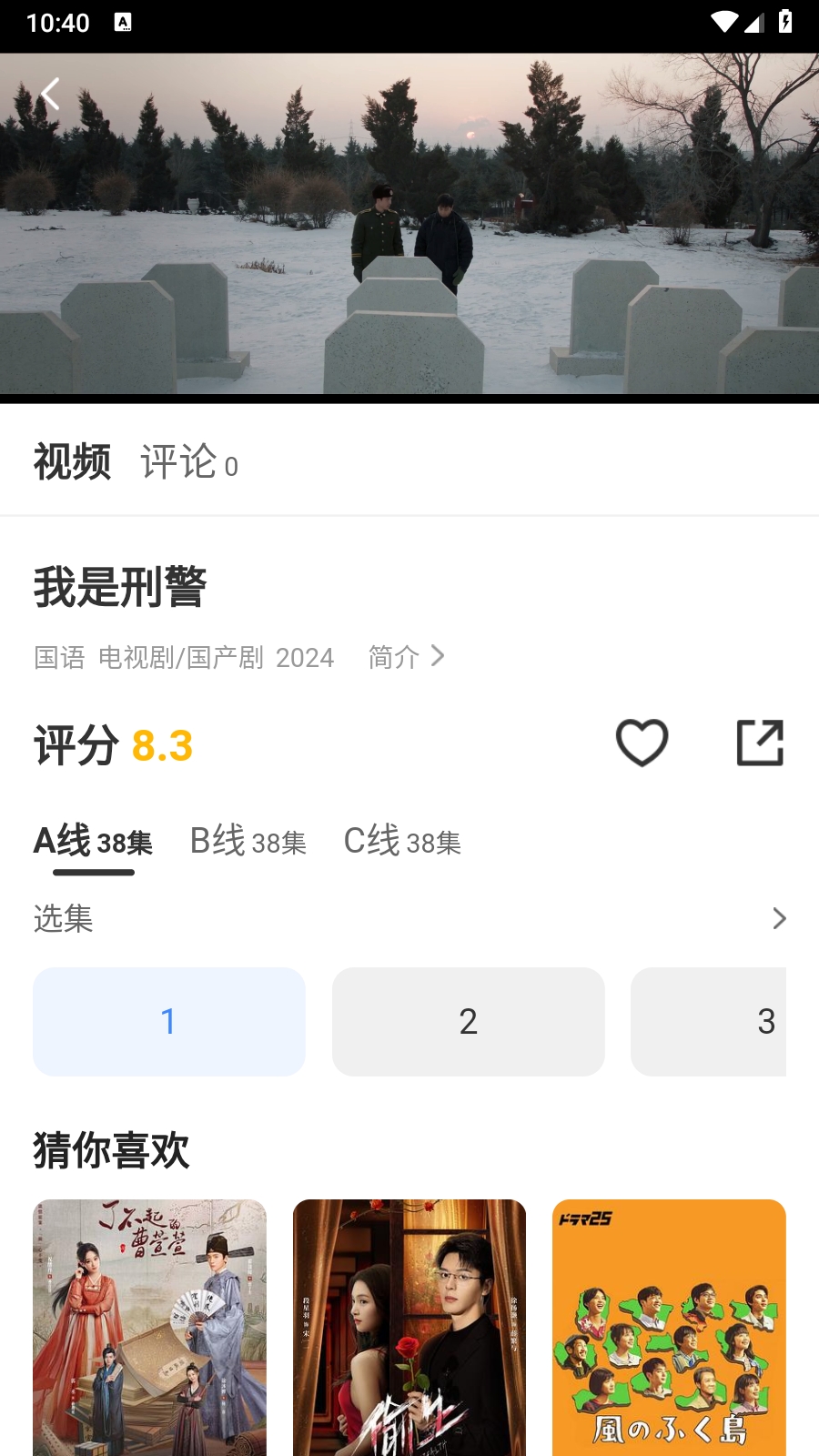 星辰影院安卓官方版图2