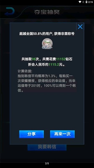 王者荣耀积分夺宝模拟器手机版