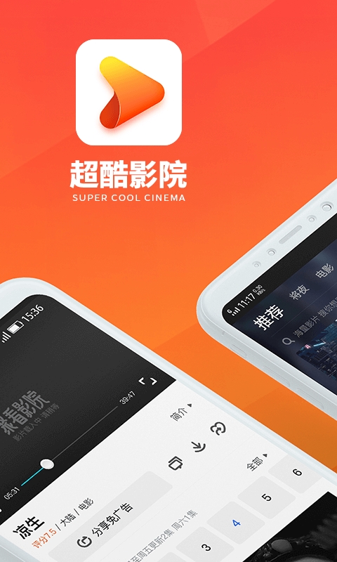超酷影院安卓手机版图3