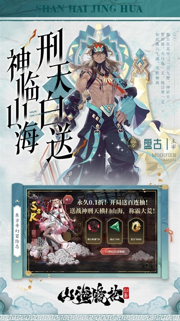 山海镜花图2
