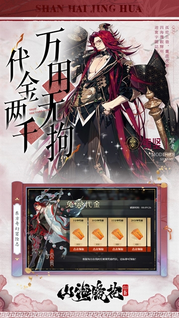 山海镜花图3