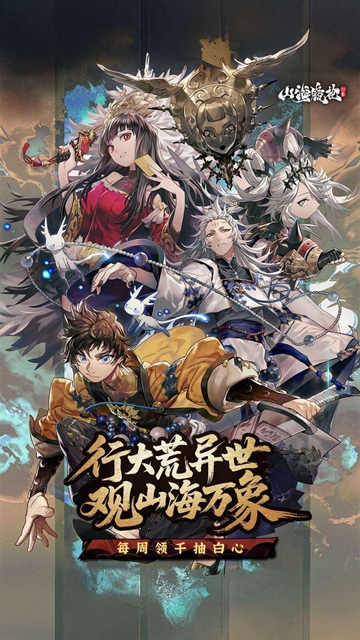 山海镜花图5