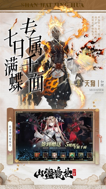 山海镜花图4