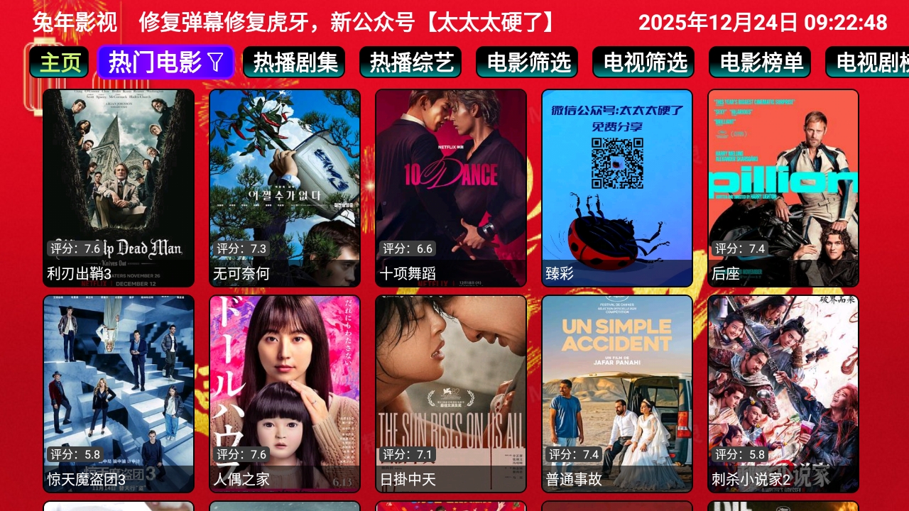 兔年影视仓最新版