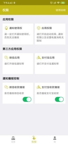 收款提示器手机最新版图1