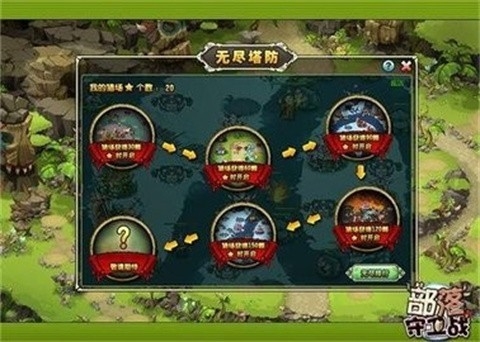 部落守卫战手机版(1)