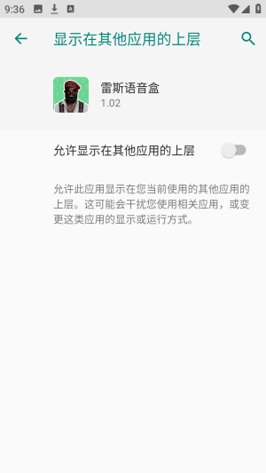 雷斯语音盒