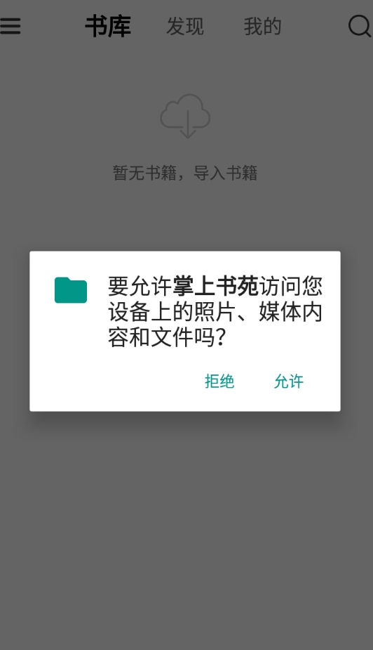 掌上书苑免费版