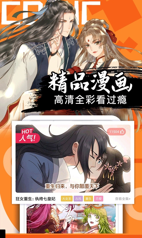 粉猪漫画软件免费版