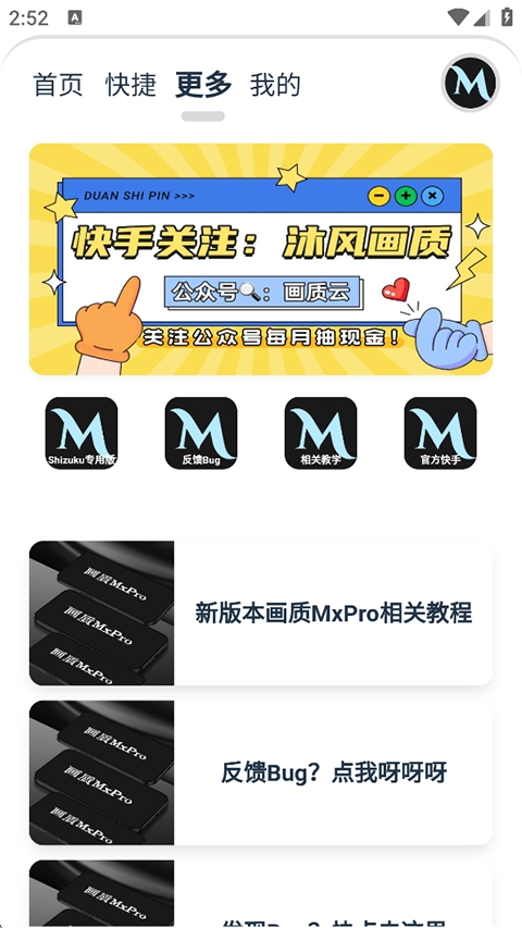 画质mxpro终极版