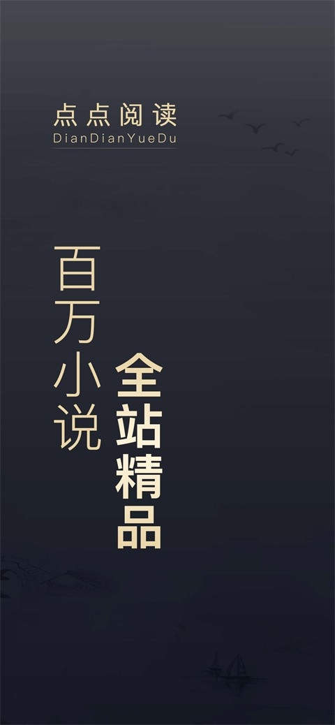点点阅读(4)