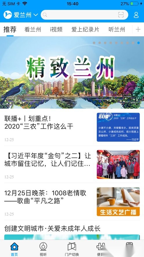 爱兰州手机客户端