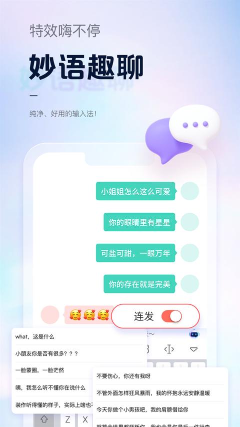 手心输入法直装版图2