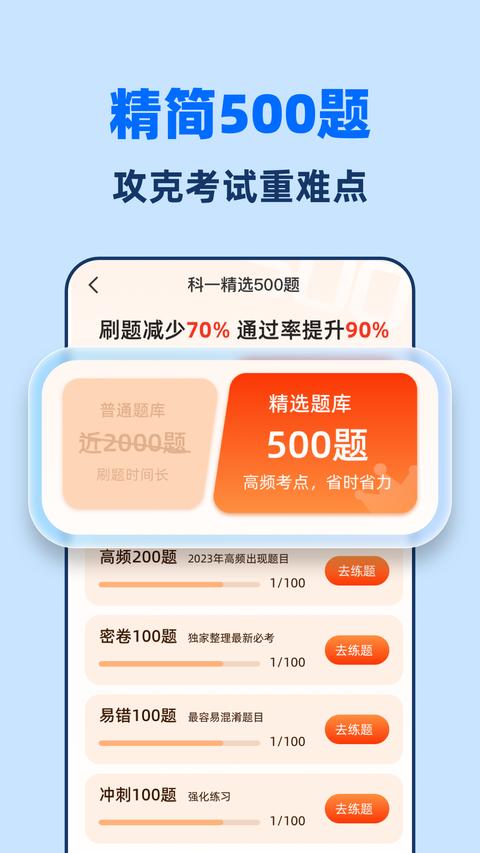 驾考点点通直装版图2