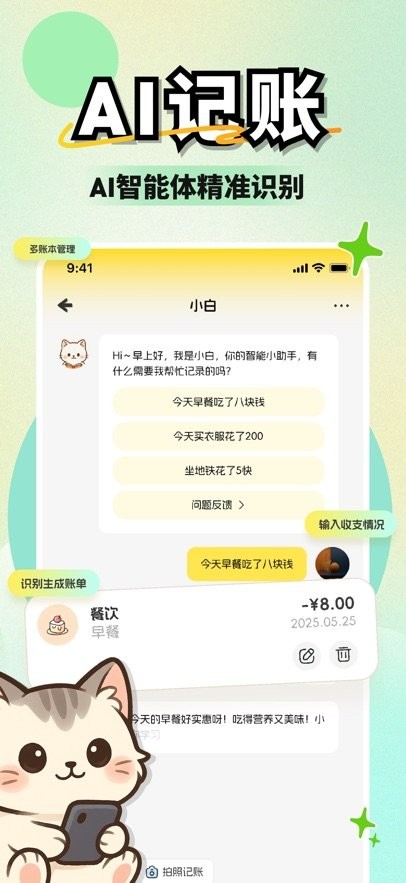 小白记账软件